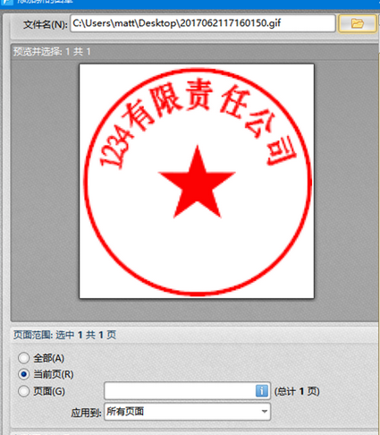 迅捷pdf編輯器添加和製作公章的操作方法步驟