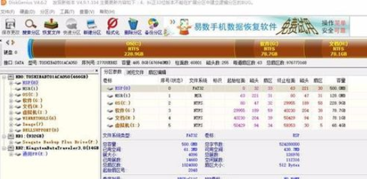 如何使用DiskGenius软件找回分区