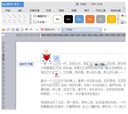 WPS Office 2016中页眉页脚的设置方法介绍截图