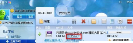 迅雷7边下边播的详细操作步骤截图
