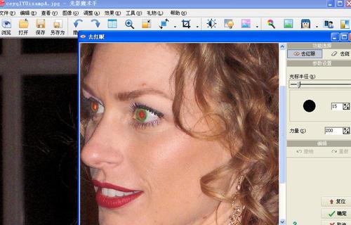 光影魔术手将照片中红眼消除的操作教程截图
