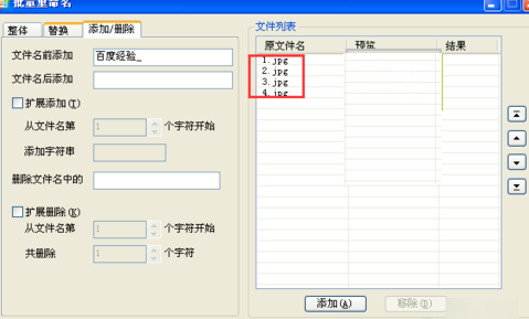 2345看图王批量重命名的操作教程截图