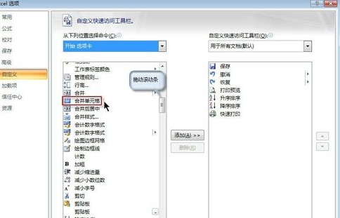 office2007设置快速访问工具栏的使用方法截图