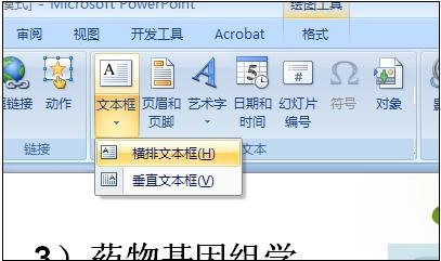 PowerPoint2007中添加按钮的操作方法截图