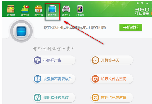 360軟件管家中使用一鍵體檢的使用教程
