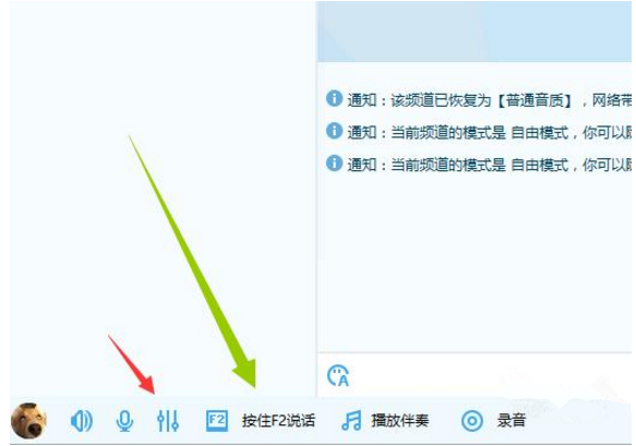 yy语音与他人进行语音聊天的操作教程截图