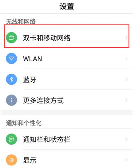 努比亚z20切换手机卡的操作步骤截图