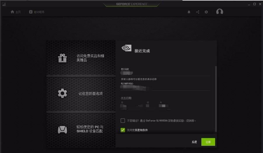 NVIDIA GeForce Experience(显卡驱动更新软件)