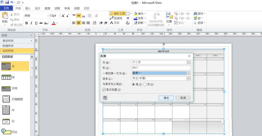 Microsoft Office Visio创建个人日历计划表的具体流程介绍截图