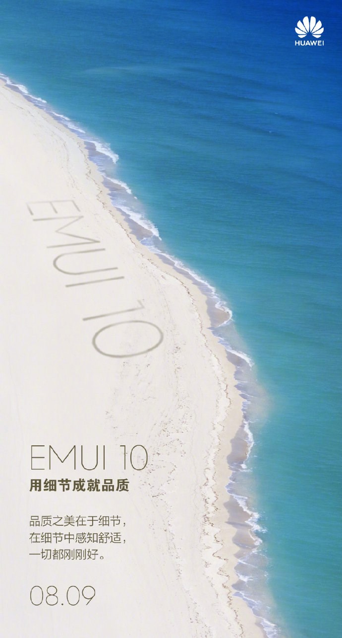 华为推新EMUI 10宣传海报 细节成就品质