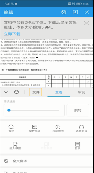 手機(jī)wps office修改后的文件保存位置的操作方法截圖