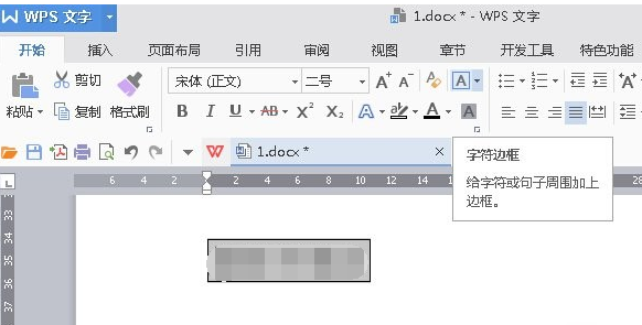 WPS Office 2016字符边框的设置方法步骤截图