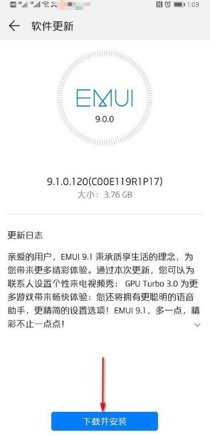 华为手机新系统EMUI9.1升级详细步骤截图