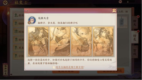 云梦四时歌翻牌子玩法介绍截图