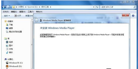 Windows Media Player修复播放器的操作教程截图