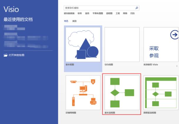 microsoft office visio2013绘制流程图操作教程截图