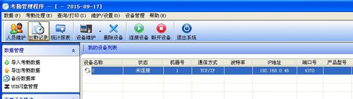 中控考勤机 IP地址设置的操作教程截图