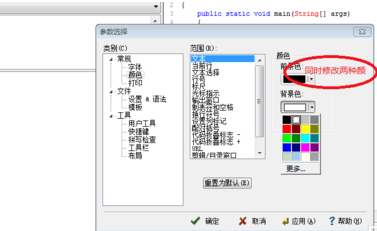 EditPlus更改背景颜色的操作过程介绍截图