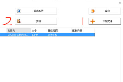 格式工厂剪辑音频的相关操作流程截图