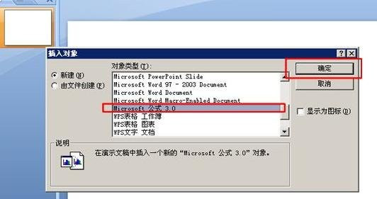 PowerPoint2007中插入公式编辑器的的详细操作流程截图