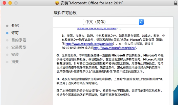 Office 2011 For Mac安装的详细操作步骤截图