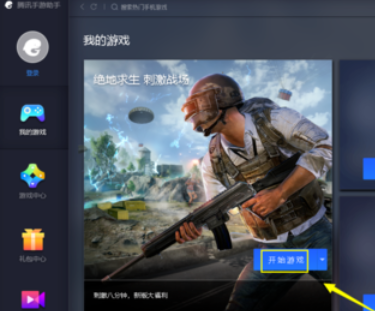 腾讯手游助手显示帧数的设置方法步骤截图