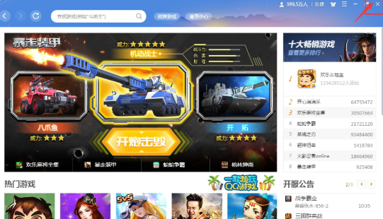 QQ游戏大厅打开显示为失败的处理方法截图
