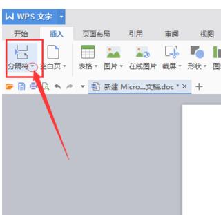 wps2016如何插入分页符号？wps2016插入分页符号教程