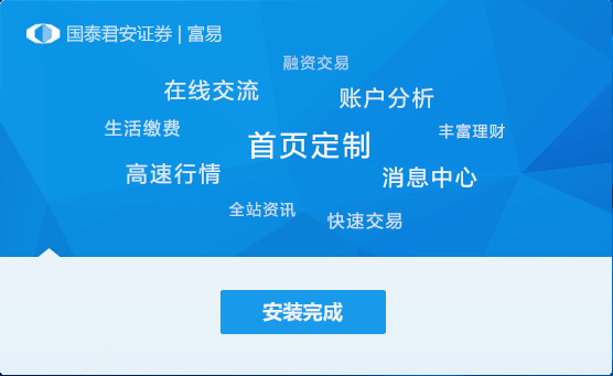 國泰君安富易交易系統安裝步驟介紹-下載之家