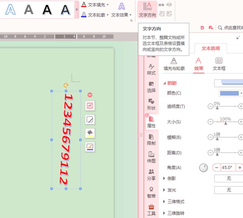 WPS Office 2016中文字添加艺术效果的操作方法截图