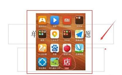 PowerPoint2007中截图功能的使用说明截图