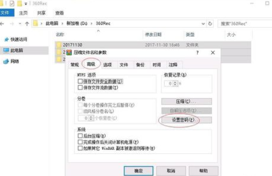 WINRAR如何设置解压密码