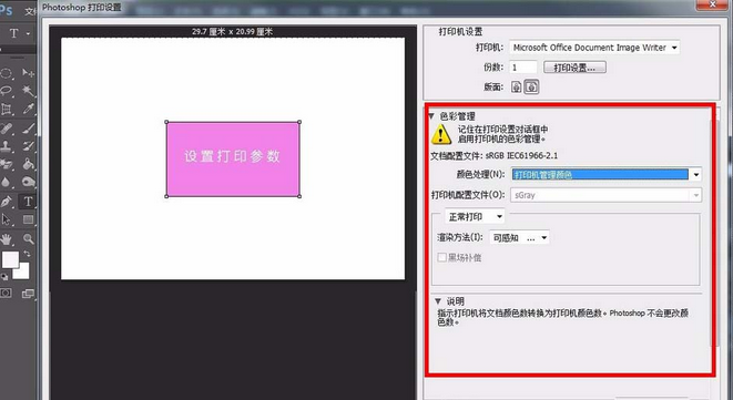 photoshopcs6文件設置打印參數的具體步驟