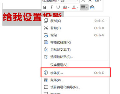 WPS2019中文字阴影的设置方法步骤截图