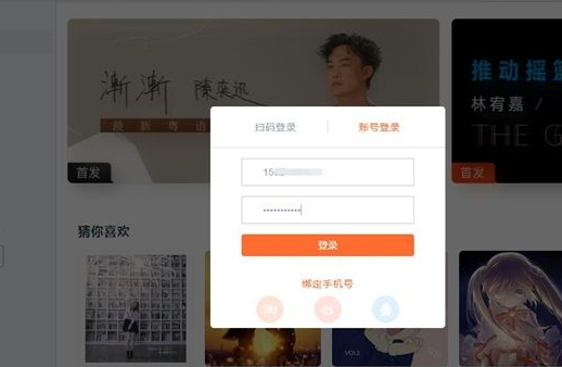 虾米音乐注册新用户账号的操作教程截图