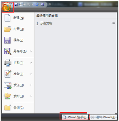 office2007更改默认保存文件格式的相关操作教程截图