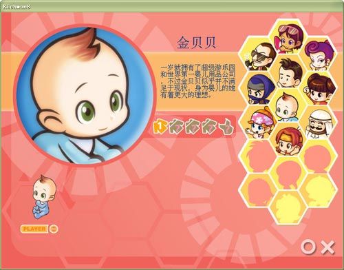 大富翁8中调出隐藏人物攻略截图