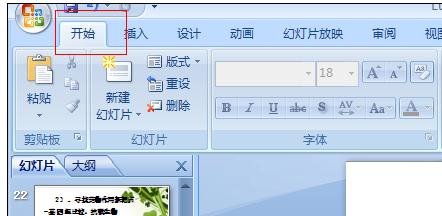 PowerPoint2007中添加按钮的操作方法截图