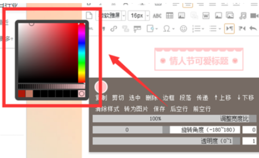 135微信编辑器把样式设置自己喜欢颜色的详细步骤讲述截图