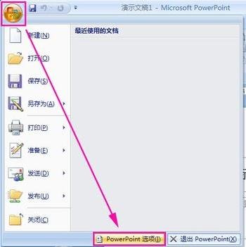 PowerPoint2007中嵌入音乐文件路径的操作方法截图