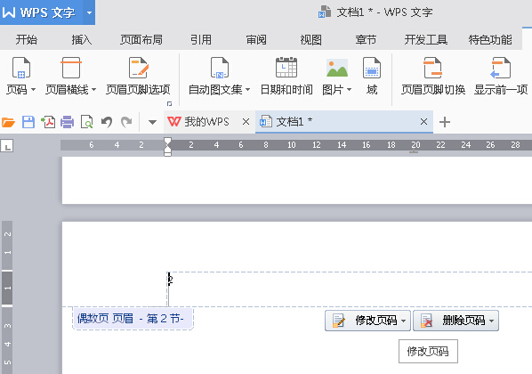 WPS2016怎么设置指定页数为起始页？