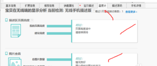 淘宝助理中查看温度计的操作教程截图