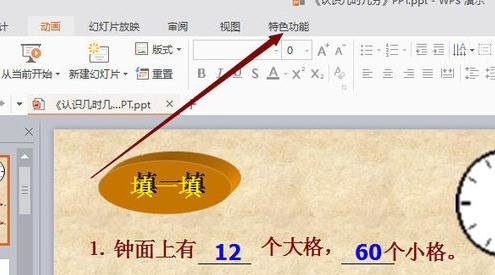 WPS Office 2016将幻灯片转换为视频的操作步骤截图