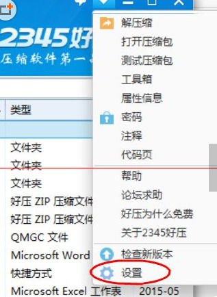 2345好压开启智能限制CPU使用频率的操作教程截图