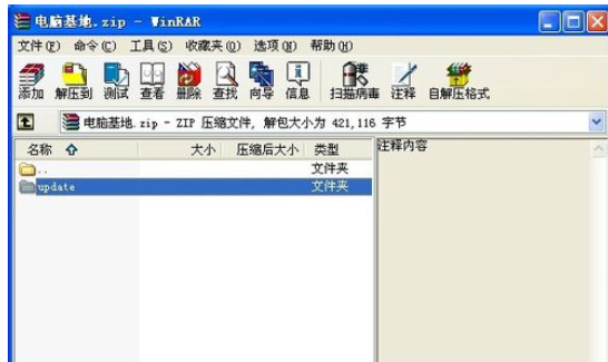 WinRAR怎样添加注释