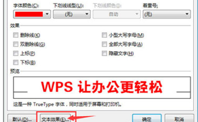 WPS2019中文字阴影的设置方法步骤截图