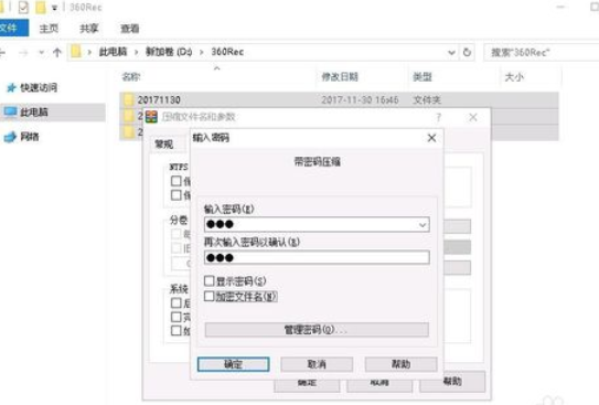 WINRAR如何设置解压密码