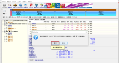 diskgenius给电脑硬盘分区的详细操作步骤截图