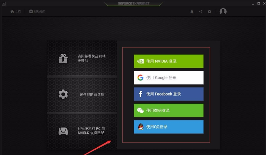 NVIDIA GeForce Experience(显卡驱动更新软件)