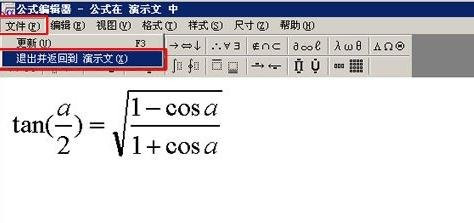 PowerPoint2007中插入公式编辑器的的详细操作流程截图